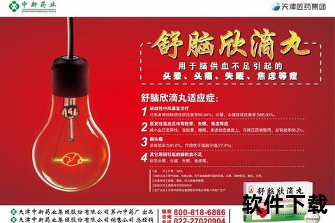 舒脑欣滴丸核心功效解析：改善脑供血不足与头痛头晕作用详解