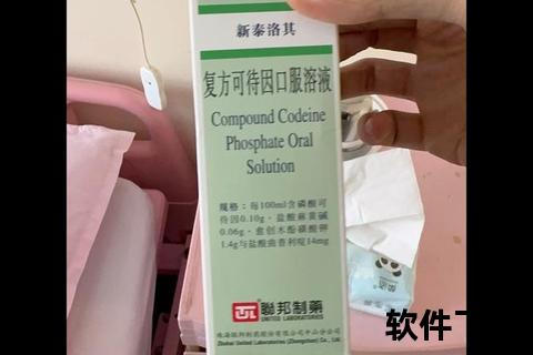 复方磷酸可待因口服液_镇咳祛痰双效机制与临床应用解析