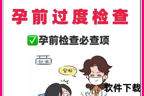 备孕前必查项目指南:全面解析检查内容与流程