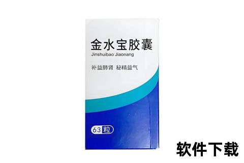 金水宝核心功效解析：补肾益肺与免疫调节双重作用