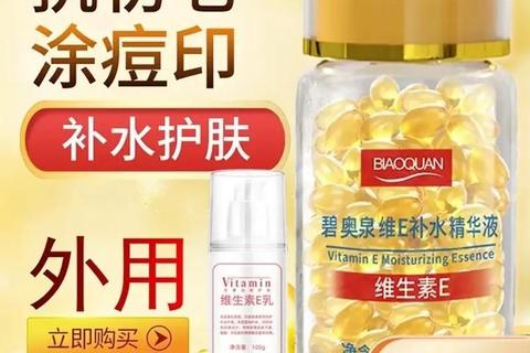 维E胶囊核心功效解析：抗氧化防衰与肌肤滋养双重作用