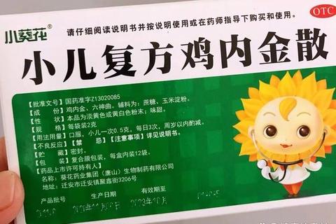 复方鸡内金散儿童用药剂量指南-安全用量解析与使用建议