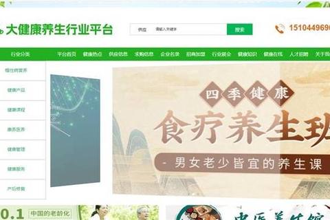 保健品代理网_健康产业黄金商机与优质产品加盟平台