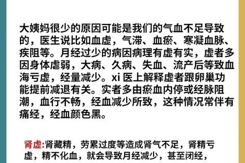 月经量变化解析-成因影响与科学调理方法探析