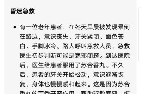 苏合香丸核心功效解析：开窍止痛_理气化浊与临床应用