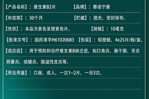 维生素B2：口角炎_舌炎_结膜炎及偏头痛的防治关键