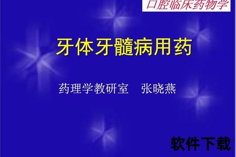 牙髓炎消炎治疗关键：药物作用机制与临床用药策略