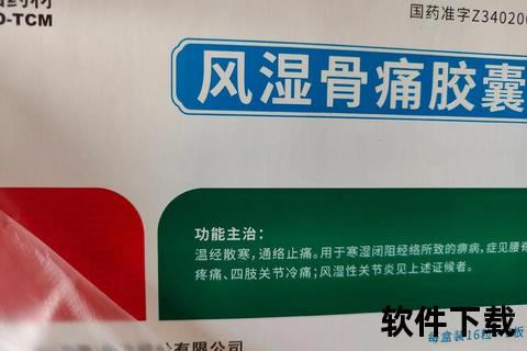 痹痛宁胶囊_祛风除湿镇痛中药制剂快速缓解关节肌肉疼痛