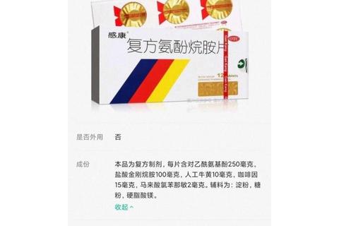 复方氨酚烷胺片是否属于消炎药-成分解析与作用功效说明