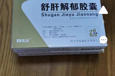 舒肝解郁胶囊:疏肝理气解郁安神的功效解析与应用价值