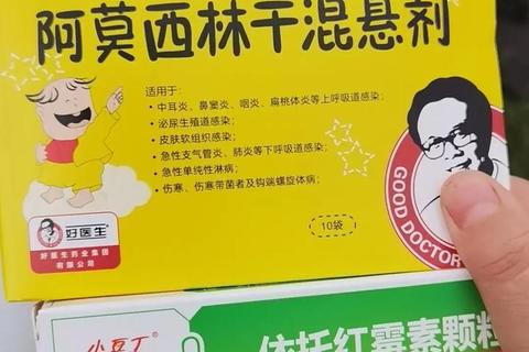 小葵花阿莫西林颗粒：儿童专用消炎药_安全速效颗粒剂配方