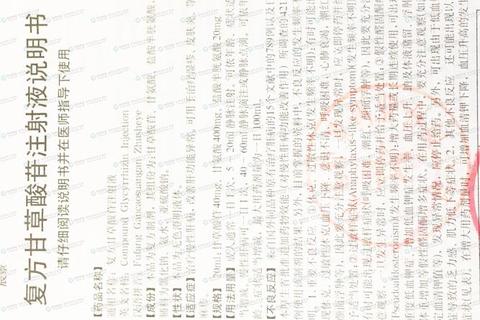 复方甘草酸苷注射液_临床应用机制与安全性研究进展