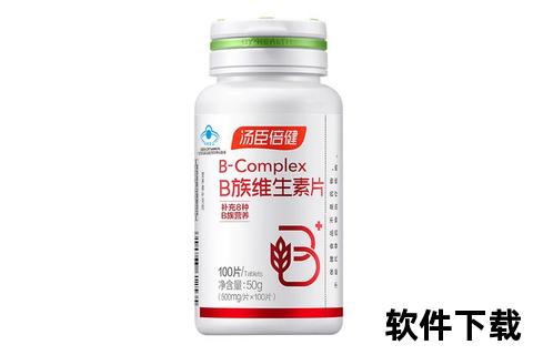 汤臣倍健复合维生素：科学配比守护全家多维健康营养