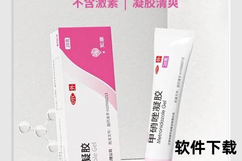 麦芙欣甲硝唑凝胶_妇科炎治疗指南与临床疗效解析