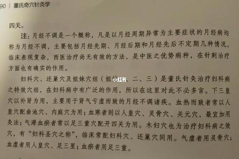 针灸治疗月经不调_穴位配伍与临床效果观察