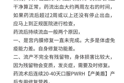 药物流产后首次月经时间解析-周期及影响因素分析