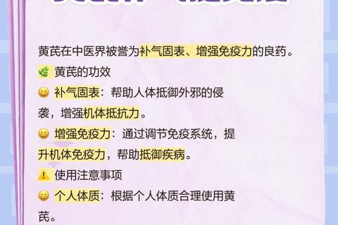 黄芪补气升阳作用解析:增强免疫与调节体质的关键机制 黄芪补气升阳作用解析:增强免疫与调节体质的关键机制