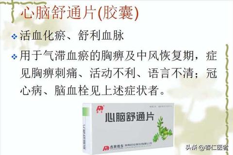 脑心清胶囊：心脑同治与血管养护的天然草本解决方案