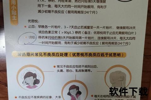 优思明停药后月经恢复时间解析-多久来潮与影响因素