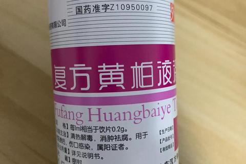 复方黄柏液治疗湿疹临床观察_外用疗效与安全性分析
