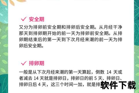 月经前一周同房会怀孕吗_安全期与排卵期风险分析