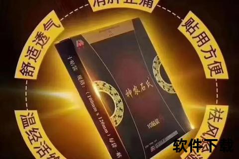 化瘀通络草本膏贴：深层渗透活血_快速修复受损组织