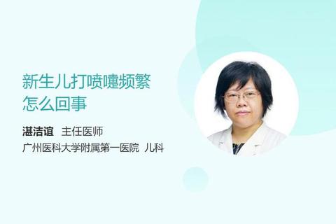 新生儿频繁打喷嚏：常见原因与科学解析