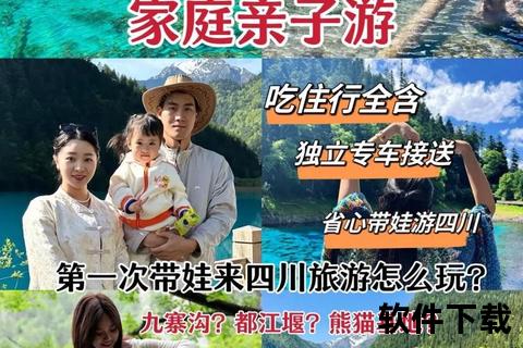 暑期亲子游推荐：探秘四川自然奇观与文化课堂