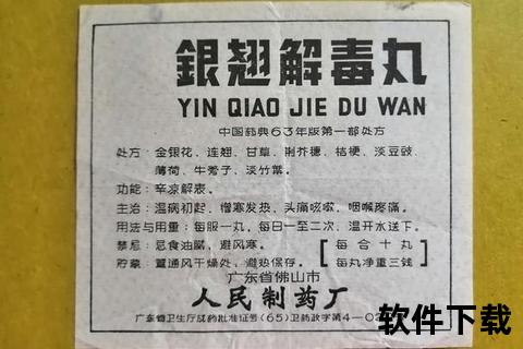 银翘解毒丸功效解析：清热解毒作用及适用症状详解