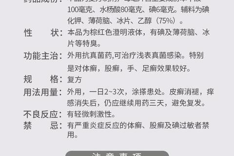 体癣用药指南-科学选药与安全治疗要点解析