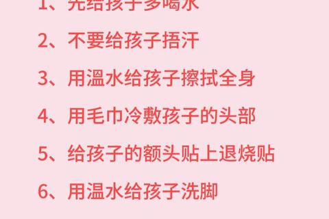 小孩发烧如何快速退烧-家庭护理与安全降温方法指南