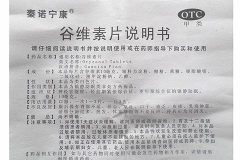 谷维素片核心功效解析_调节神经改善睡眠与健康益处