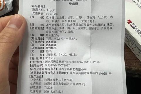 妇科炎片:专业治疗妇科炎症_安全消炎用药指南