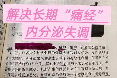 月经周期紊乱-常见诱因与中医调理方法解析