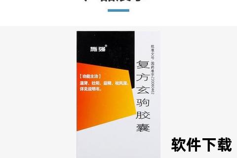 复方玄驹胶囊副作用解析:常见反应与用药禁忌