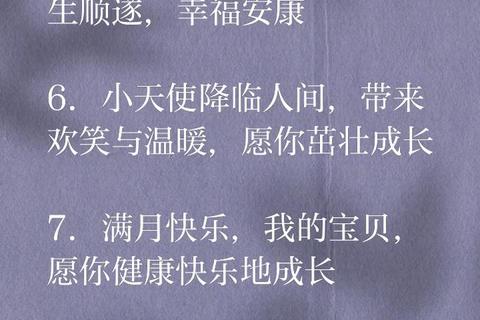 宝宝满月贺喜_真挚祝福短语精选_温馨寄语暖人心