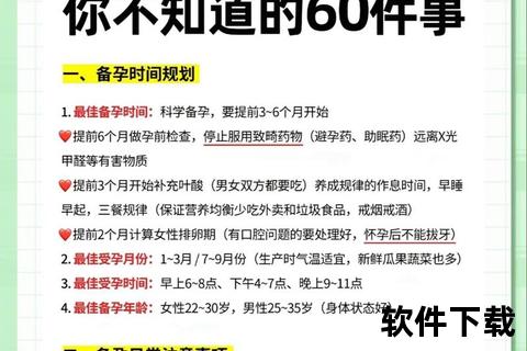 卵巢早衰备孕指南-科学调理与成功受孕策略