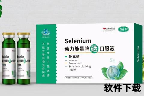 维硒口服液核心功效解析：提升免疫力_抗氧化作用及健康维护