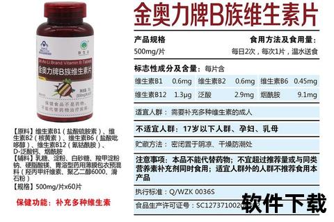 金奥力多种维生素_科学配比助力每日营养均衡健康