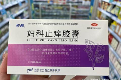 妇科止痒药_女性私处护理优选-安全止痒快速舒缓不适症状