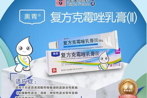 奥青复方克霉唑乳膏-皮肤真菌感染止痒抗炎与癣症护理指南