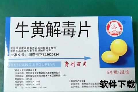牛黄解毒胶囊_清热解毒良方-适用症状与安全用药全解析