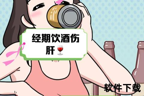 月经期饮酒影响解析：女性健康隐患与科学建议