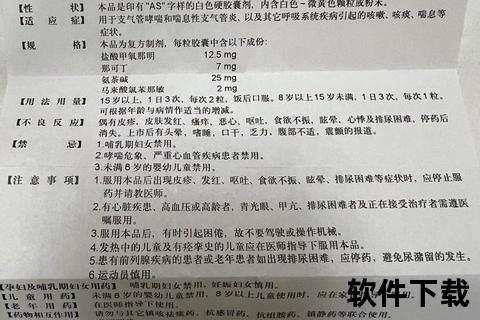 复方甲氧那明胶囊副作用解析_用药警示与安全应对策略