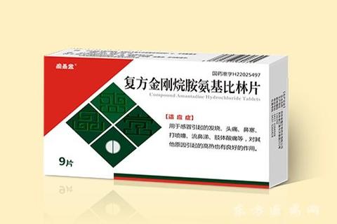 复方金刚烷胺氨基比林片解析：适应症_成分与作用机制详解
