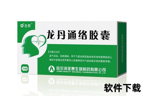 丹七软胶囊：活血化瘀护心脑的现代中药制剂