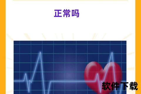 心跳正常范围解析：一分钟多少下才符合健康标准？