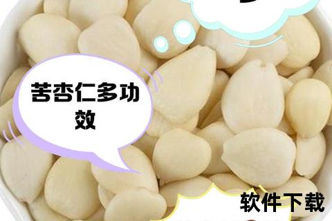 燀苦杏仁功效解析：止咳平喘-润肠通便及抗炎作用详解