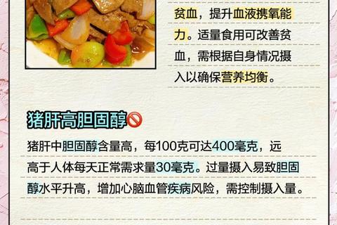 猪肝的七大健康功效：补血护肝_维生素A宝库与营养解析
