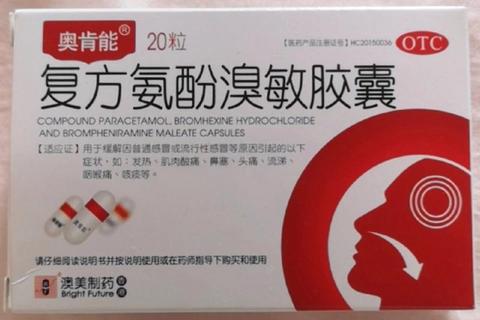复方氨酚溴敏胶囊：多症状缓解机制与临床应用解析